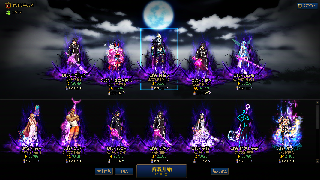 跨6 8300全包 红13剑魂+红12女气功+红12男漫游（白15武器）+红11狂战+红11剑帝+红12奶妈+红12奶爸+红11修罗+红11鬼泣+红11刃影+小号